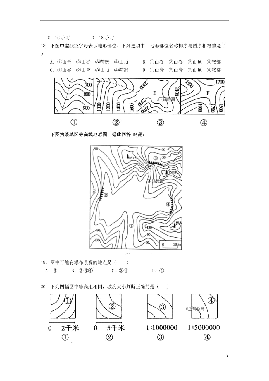 2018－2019学年高二地理上学期半期考试试题_第3页