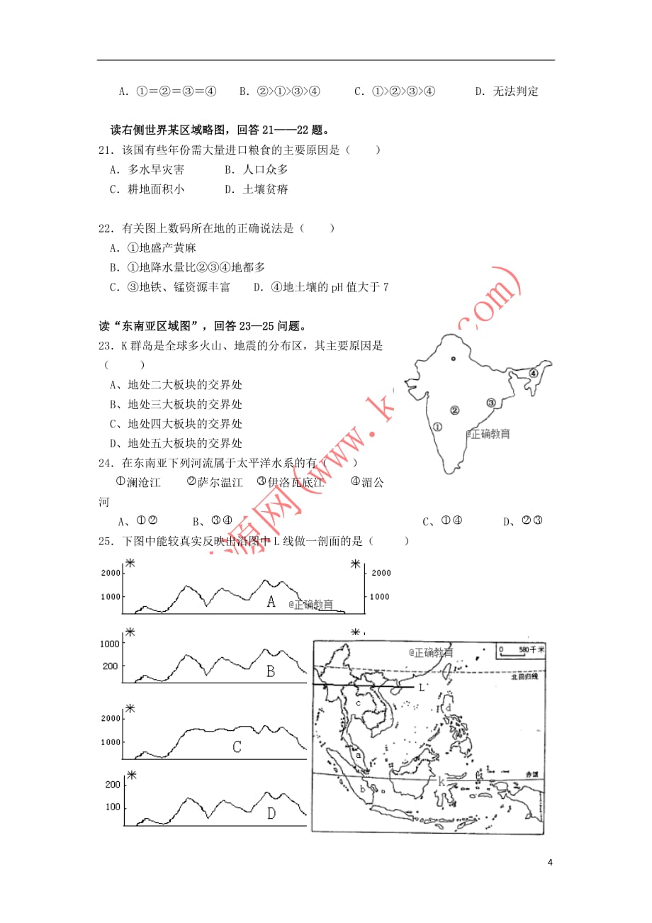 2018－2019学年高二地理上学期半期考试试题_第4页