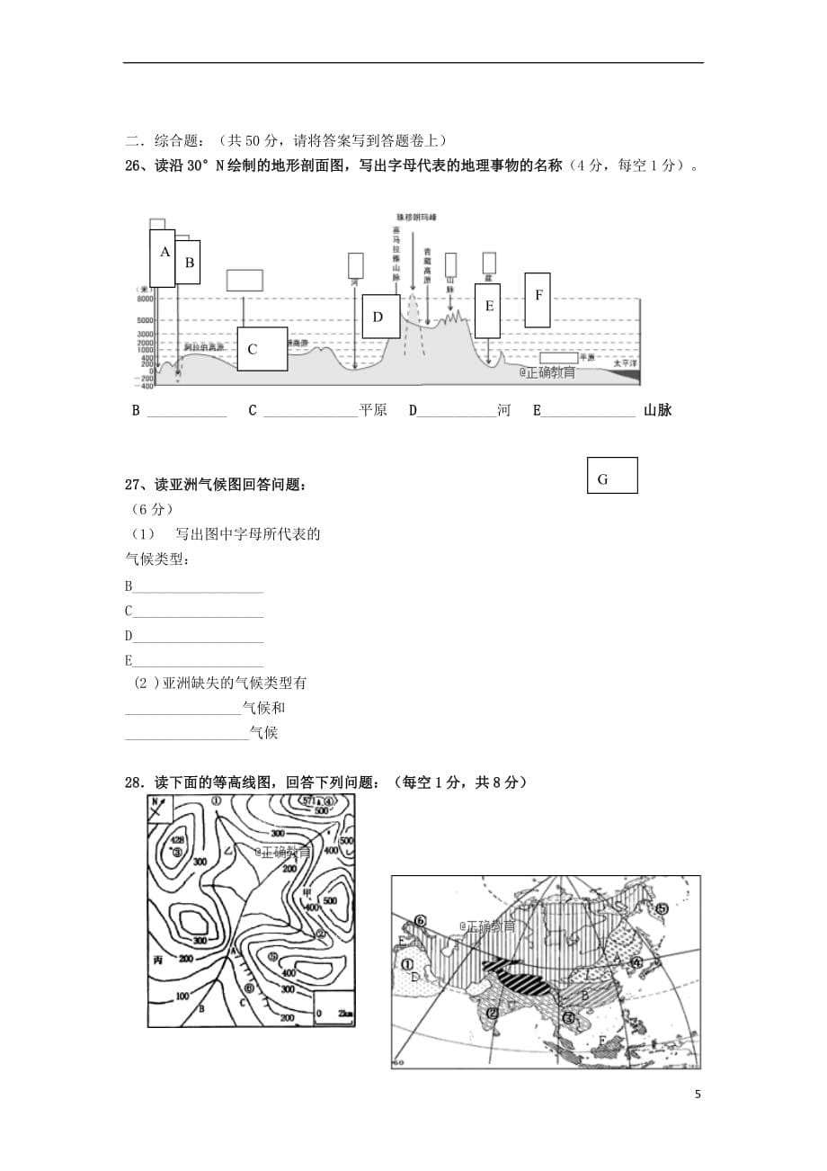 2018－2019学年高二地理上学期半期考试试题_第5页