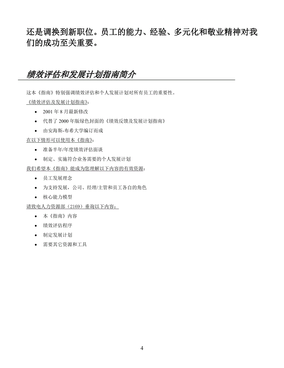 快消品、饮料行业-绩效考核方案_第4页