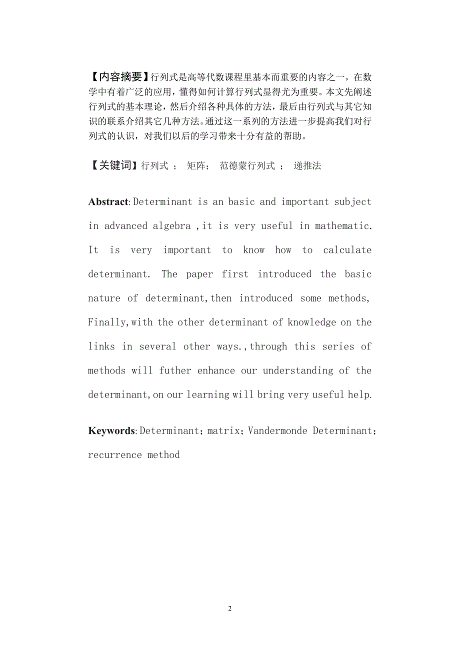 行列式的的解法技巧论文讲解_第2页