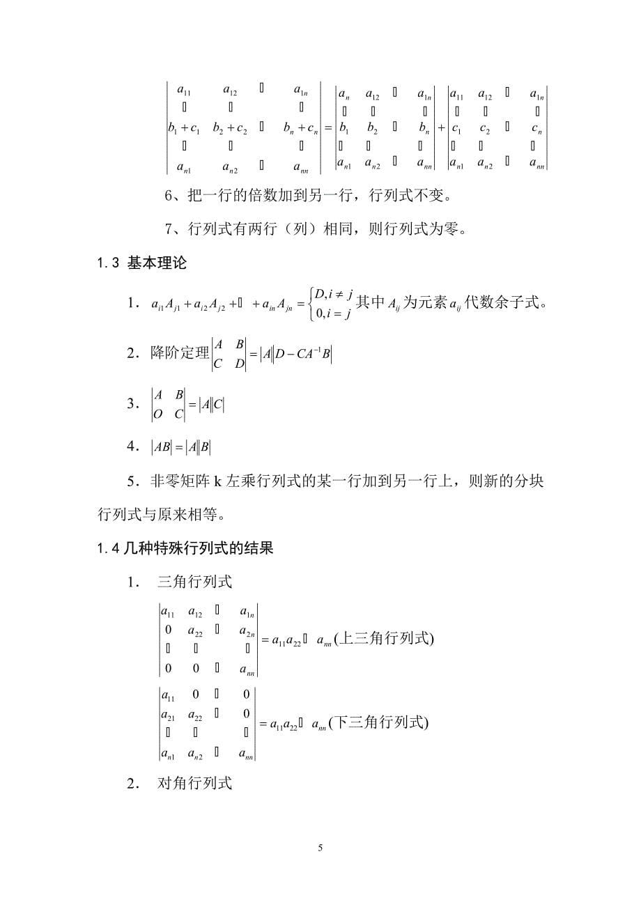 行列式的的解法技巧论文讲解_第5页