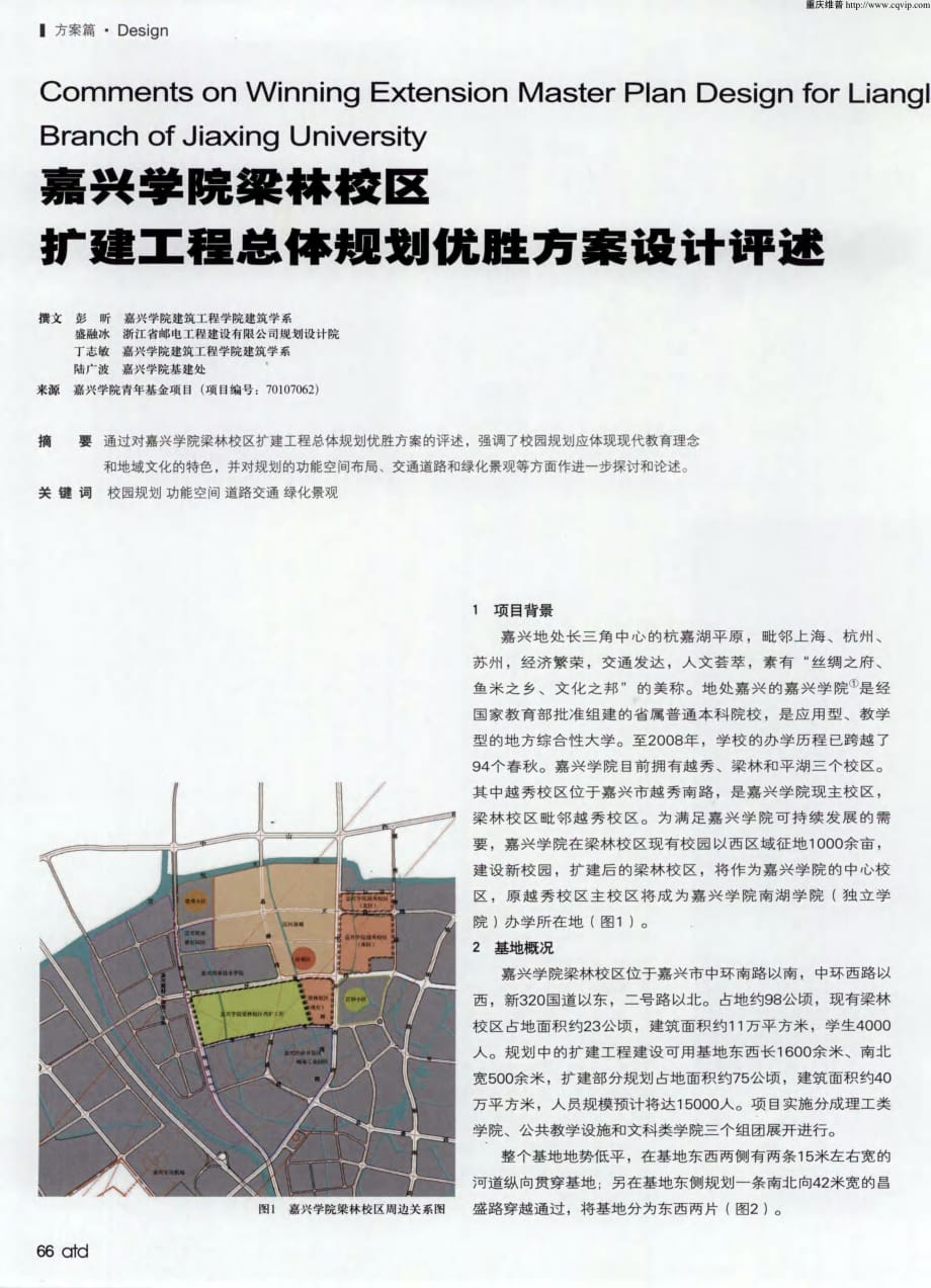 嘉兴学院梁林校区扩建工程总体规划优胜设计评述.pdf_第1页