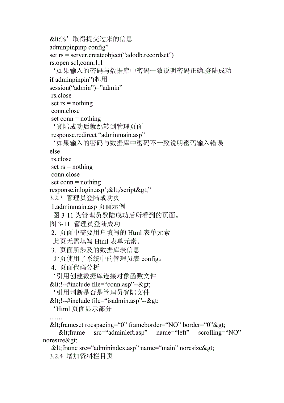 asp在线教育系统(一)_第4页