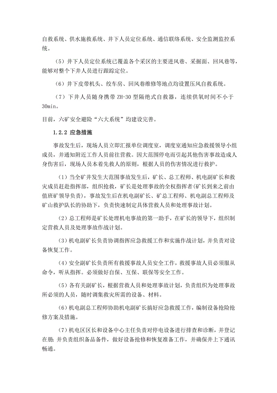 六矿停电事故资料_第4页