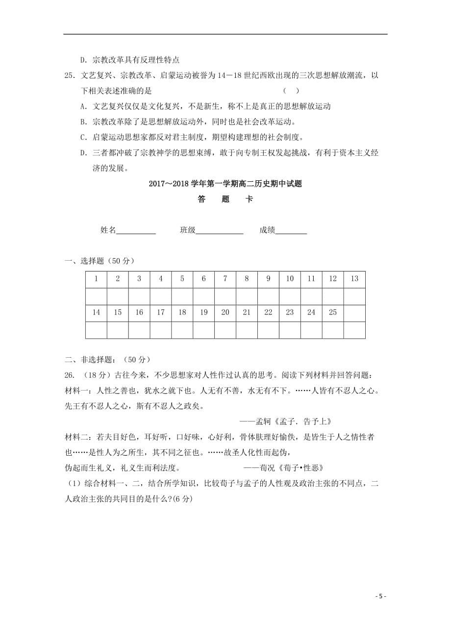 陕西省西安音乐学院附属中等音乐学校2017－2018学年高二历史上学期期中试题_第5页