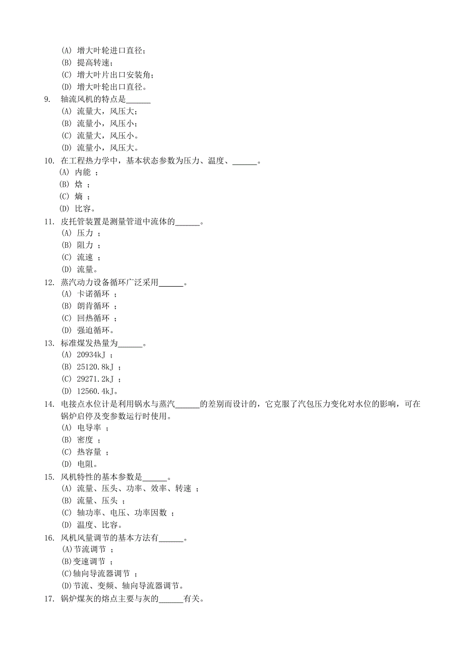 锅炉题库基础知识部分._第3页