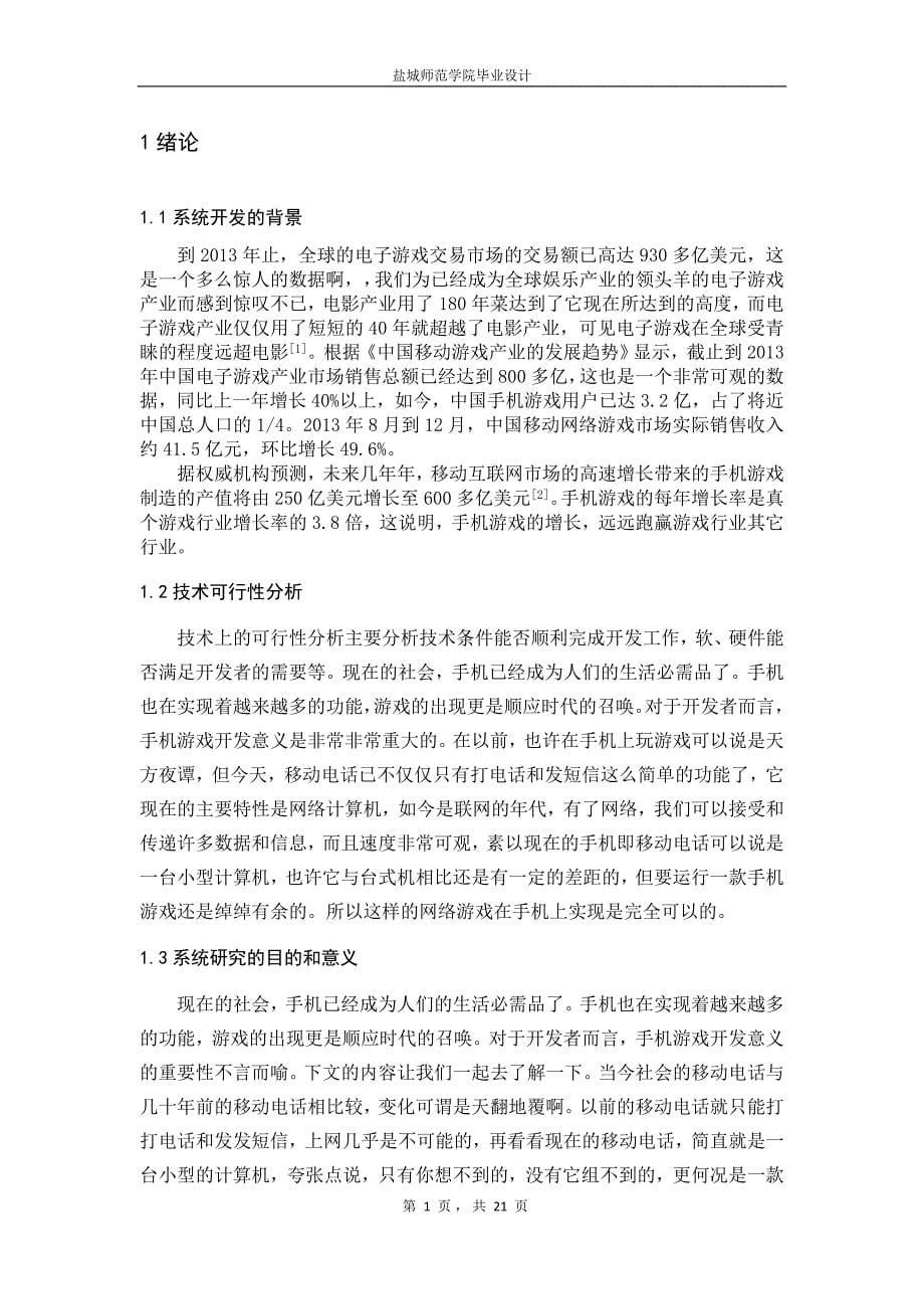 毕业论文--基于IOS的愤怒的小鸟游戏的设计与实现_第5页