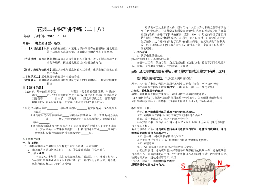 三电生磁_第1页