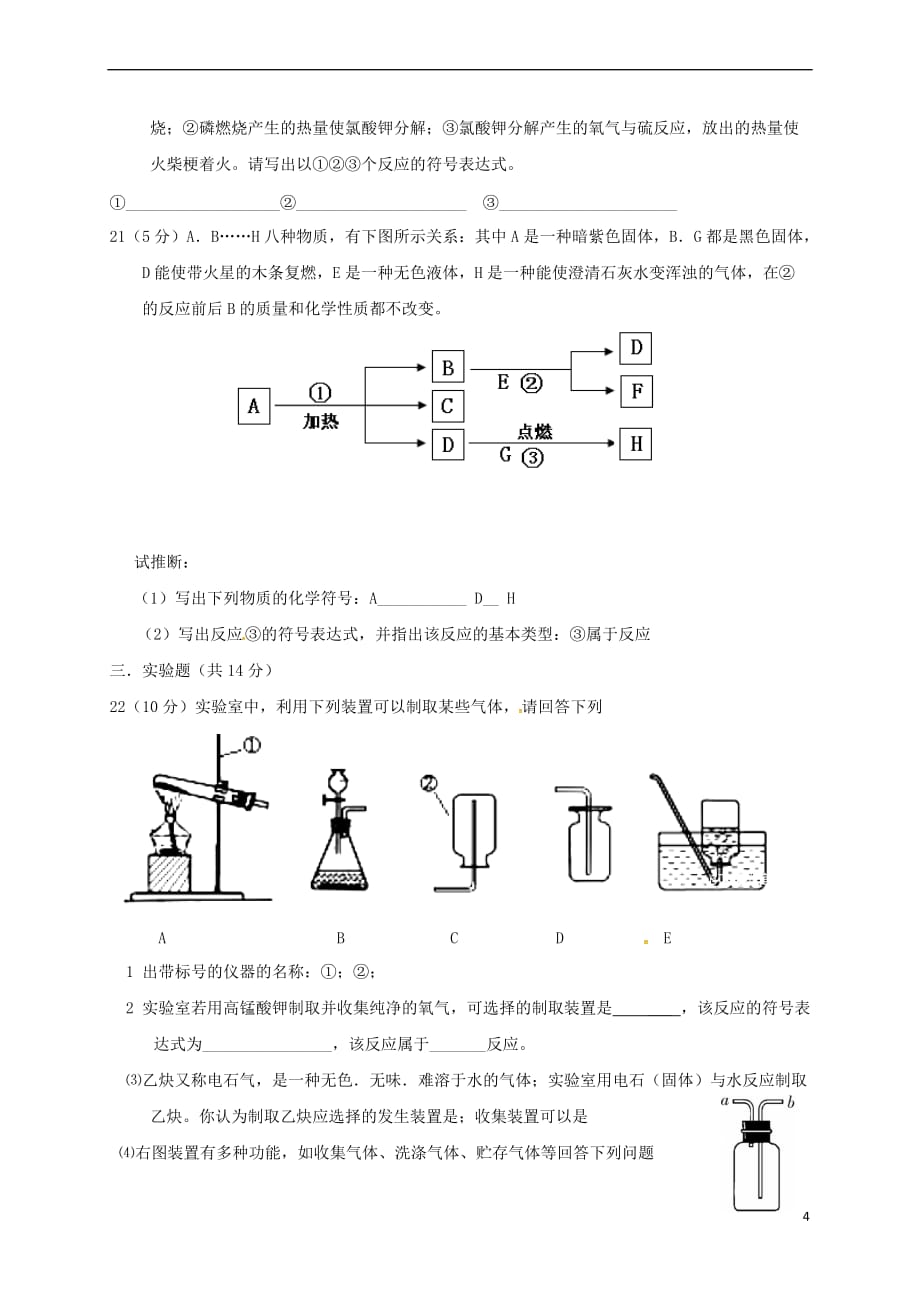 重庆市2018届九年级化学10月阶段性检测试题-新人教版_第4页