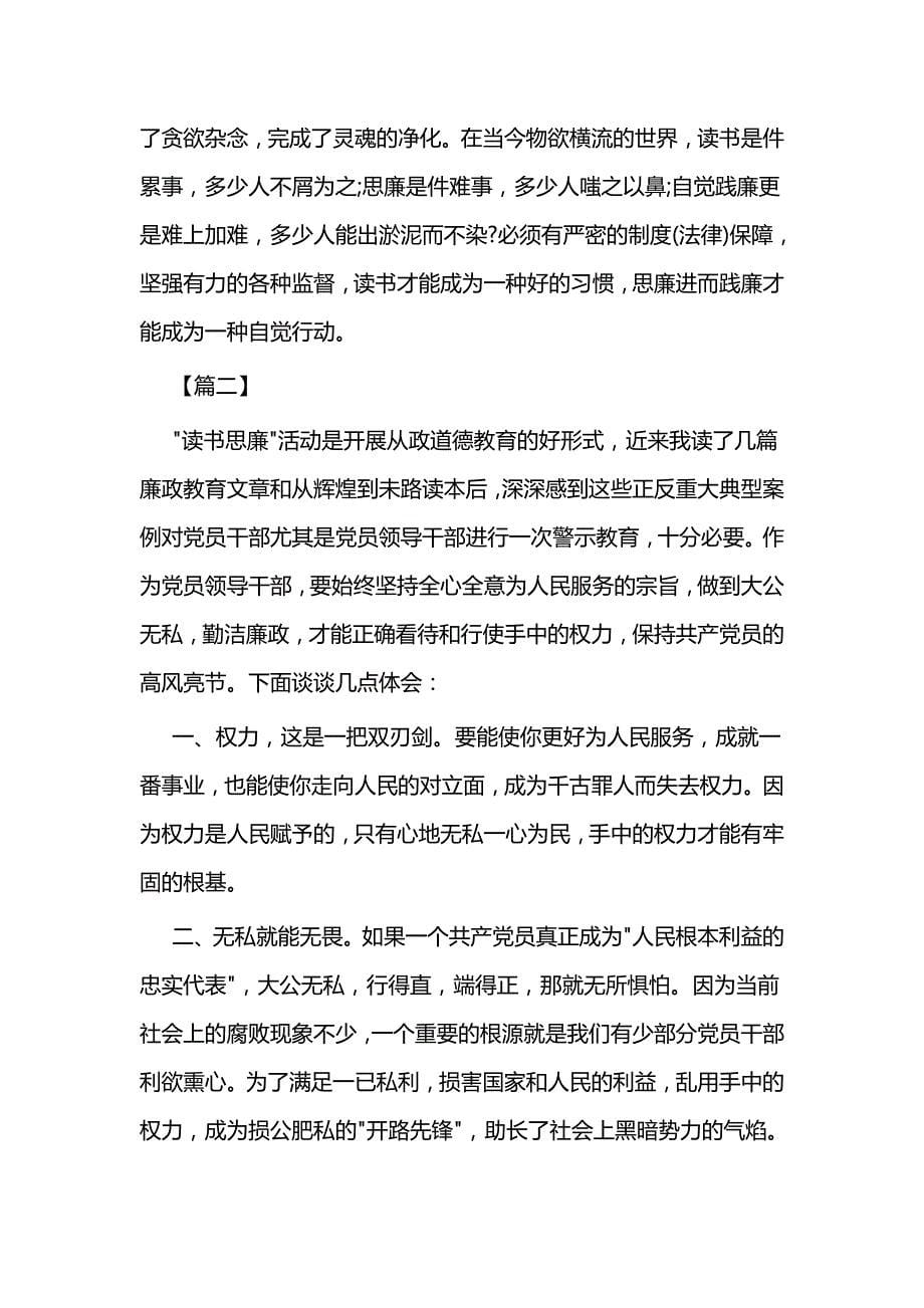 中青班读书国旗下发言稿与读书思廉活动心得体会五篇_第5页