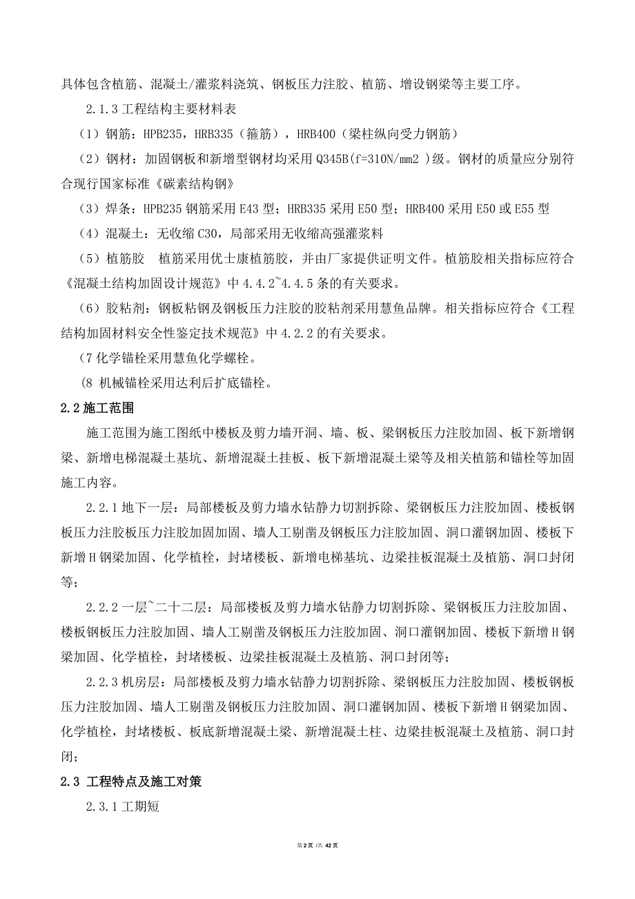 国家青岛通信产业园号地块主体改造工程施工组织设计_第4页