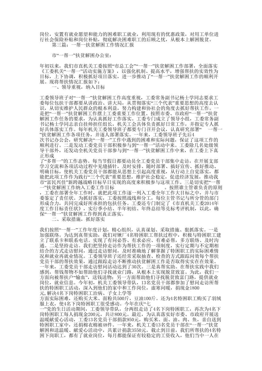 市解困工作情况汇报(精选多 篇).docx_第5页