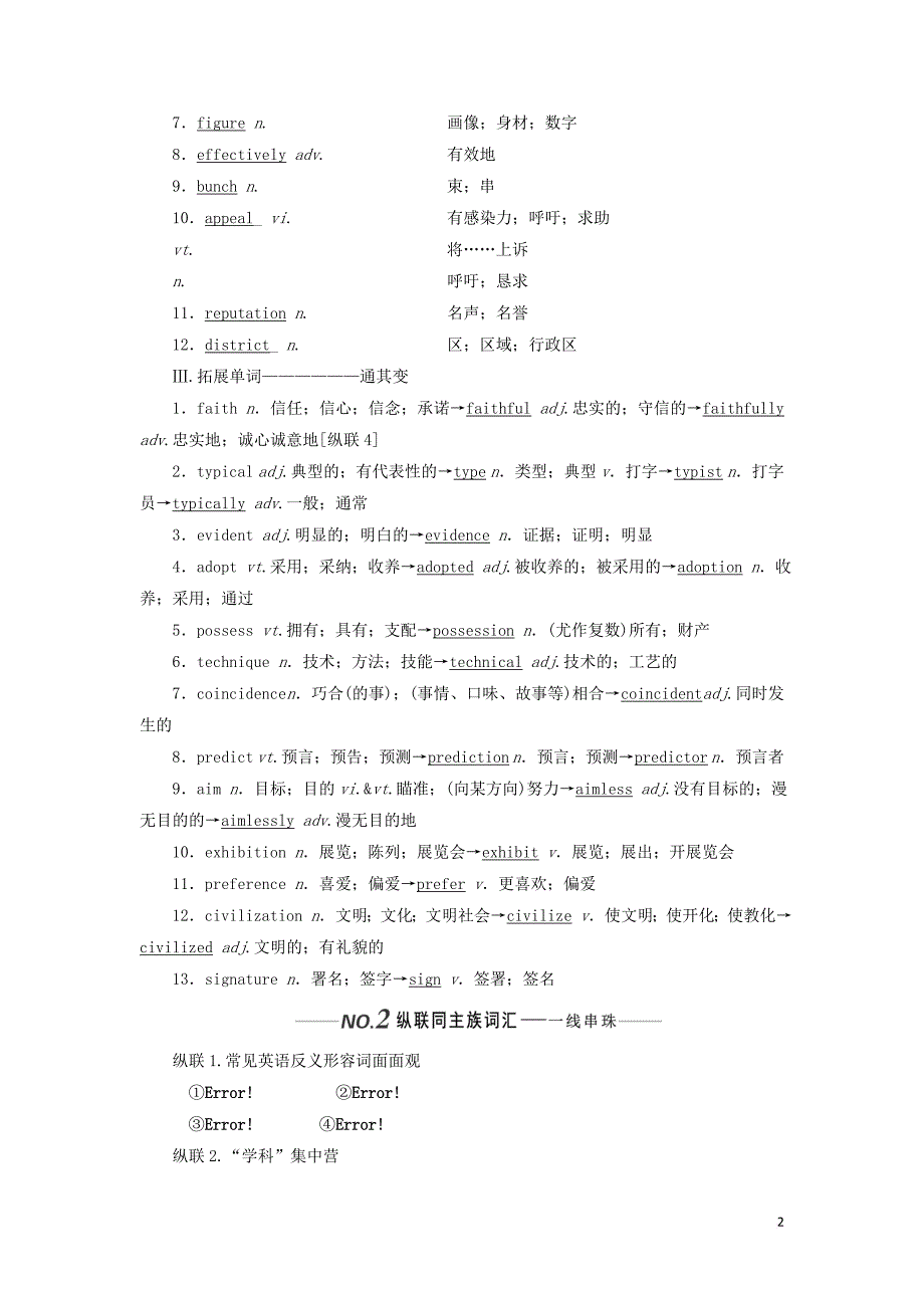 （新课改）2020高考英语一轮复习 Unit 1 Art学案（含解析）新人教版选修6_第2页