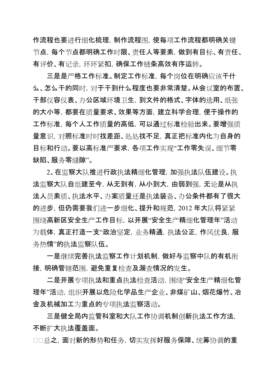 推进精细化管理-提升办公室服务水平_第3页