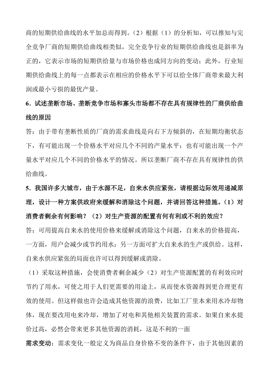 微观经济学考试重点总结_第4页