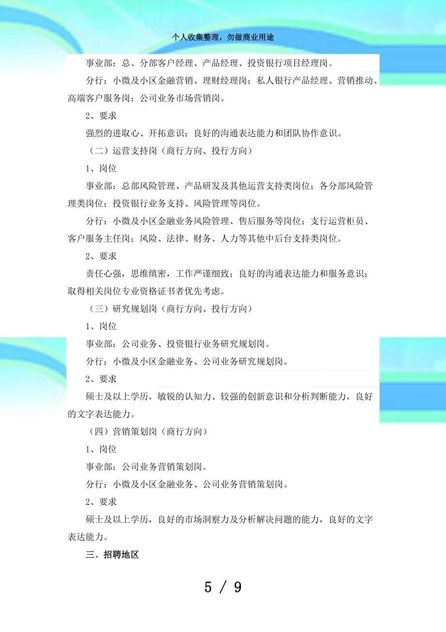 中国民生银行招聘测验笔试题目试卷历年测验真题_第5页