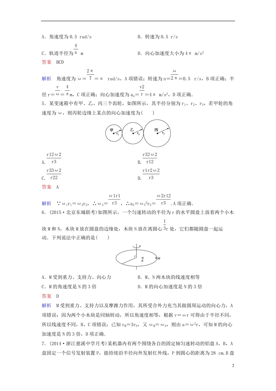 （新课标）2018版高中物理 第五章 曲线运动 作业5 向心加速度 新人教版必修2_第2页