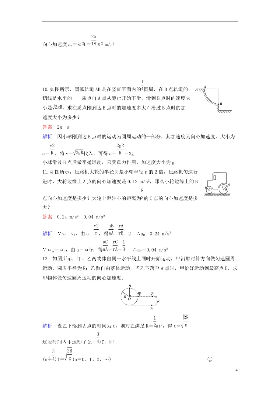 （新课标）2018版高中物理 第五章 曲线运动 作业5 向心加速度 新人教版必修2_第4页