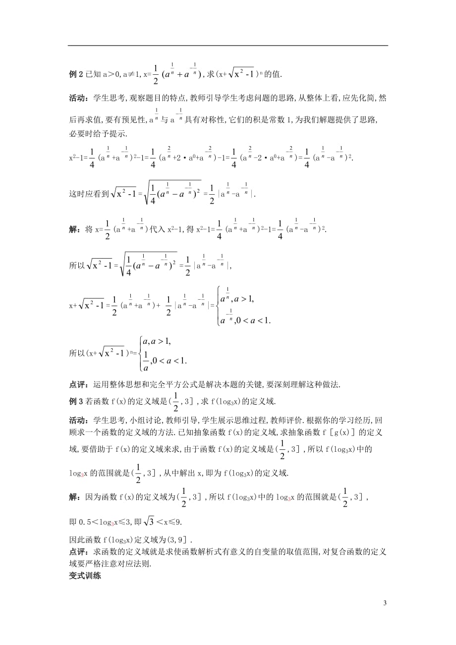 高中数学 第二章 基本初等函数（Ⅰ）2.3 幂函数备课资料素材 新人教A版必修1_第3页