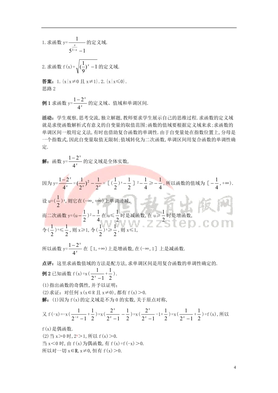 高中数学 第二章 基本初等函数（Ⅰ）2.3 幂函数备课资料素材 新人教A版必修1_第4页