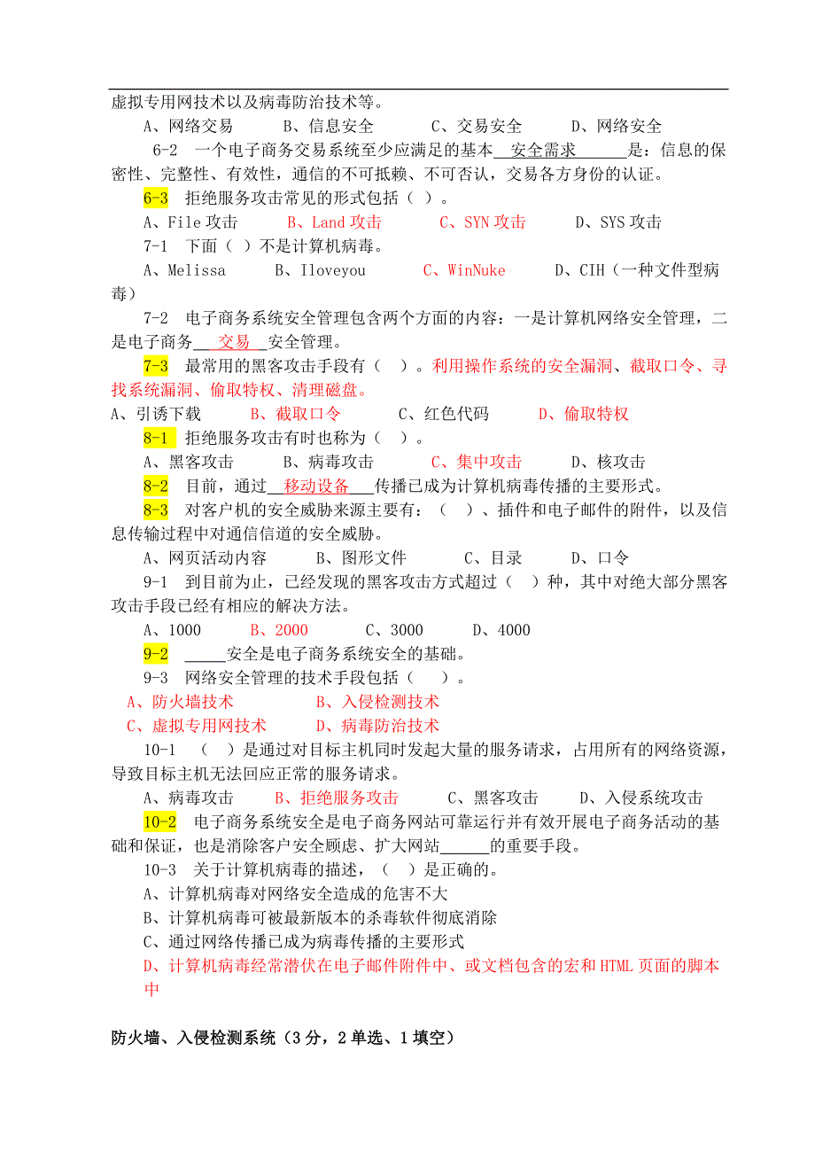 电子商务技师测验考试题库附答案_第2页