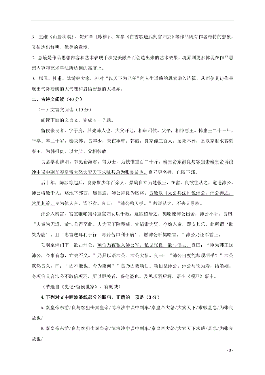 陕西省黄陵县2017-2018学年高二语文上学期期末考试试题(重点班)_第3页