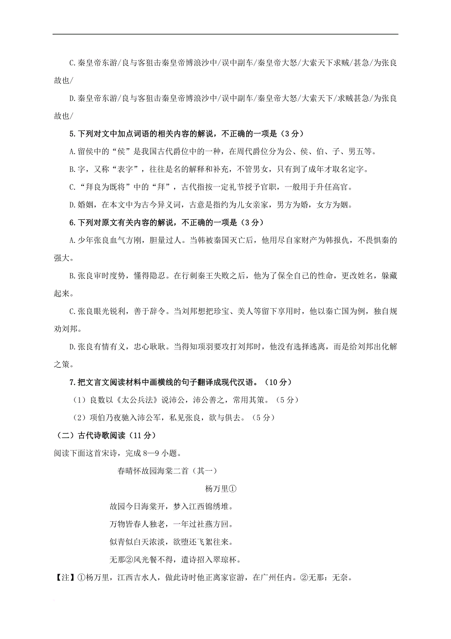 陕西省黄陵县2017-2018学年高二语文上学期期末考试试题(重点班)_第4页