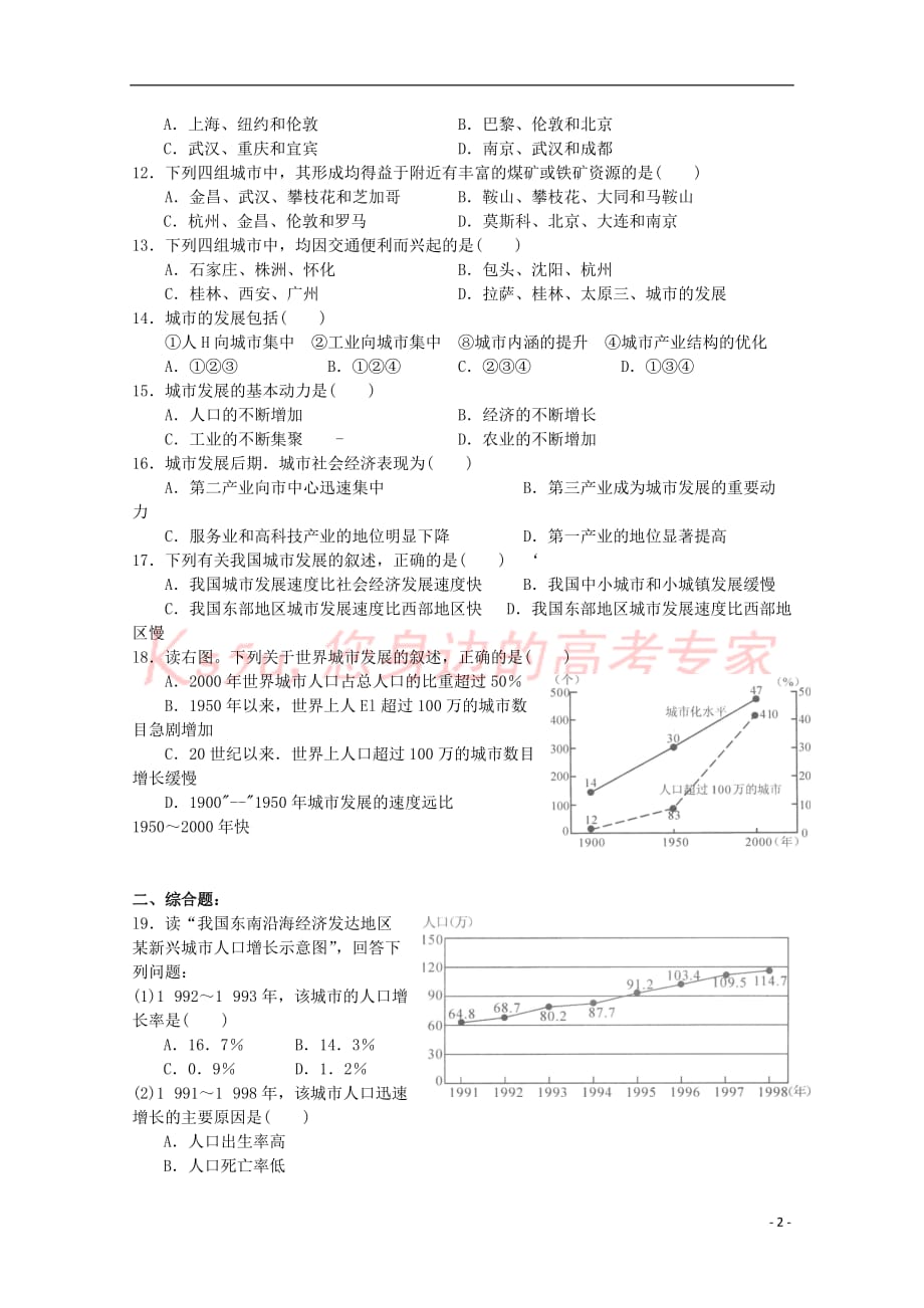 高中地理-第一章 城乡发展与城市化 1.1 乡村聚落的形成与发展测试 中图版选修4_第2页