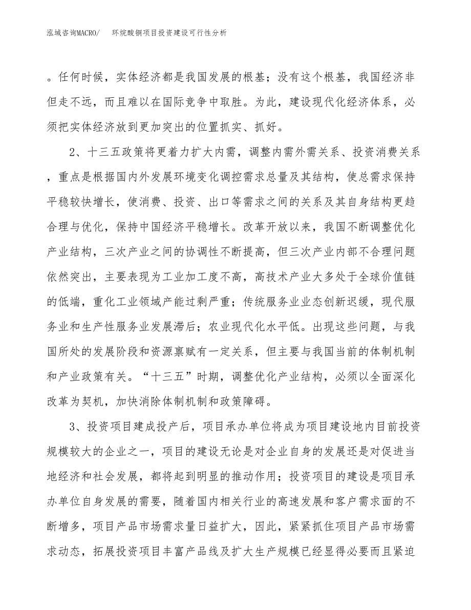 环烷酸铜项目投资建设可行性分析.docx_第5页