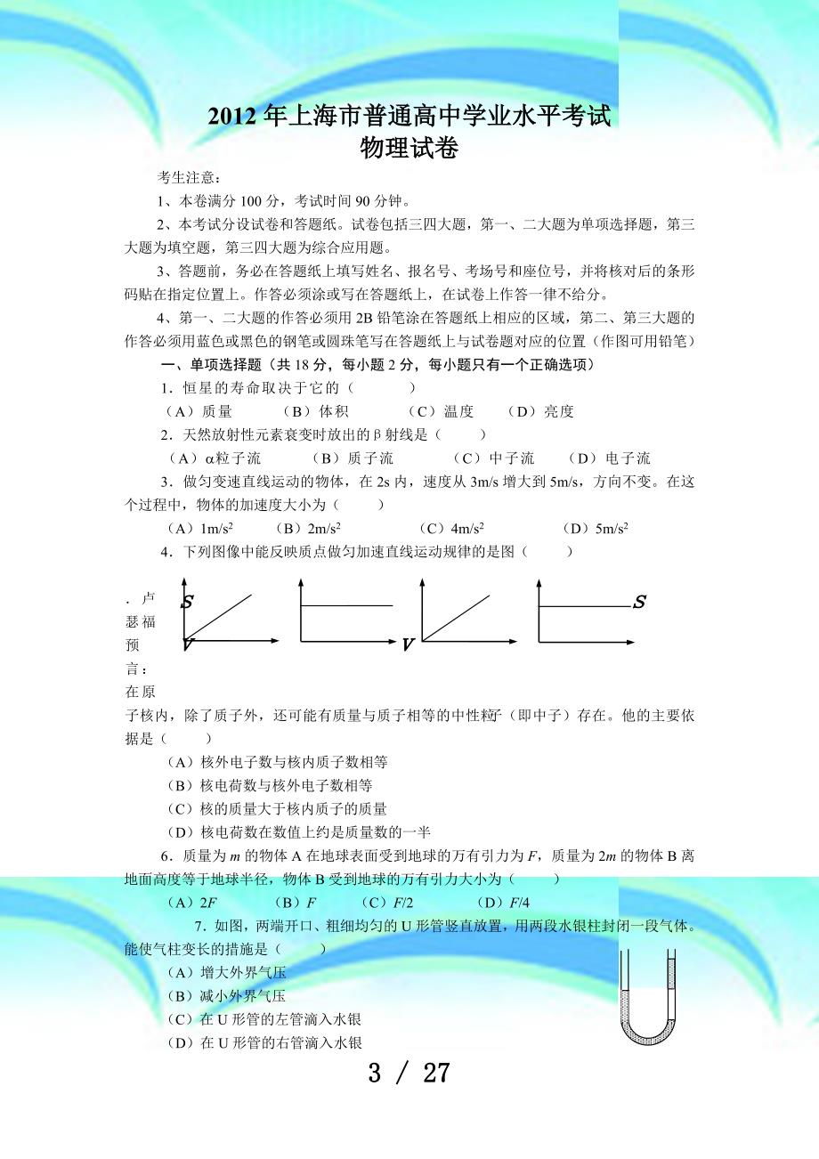 上海市普通高中学业水平测验物理试卷(含标准答案与评分标准)_第3页