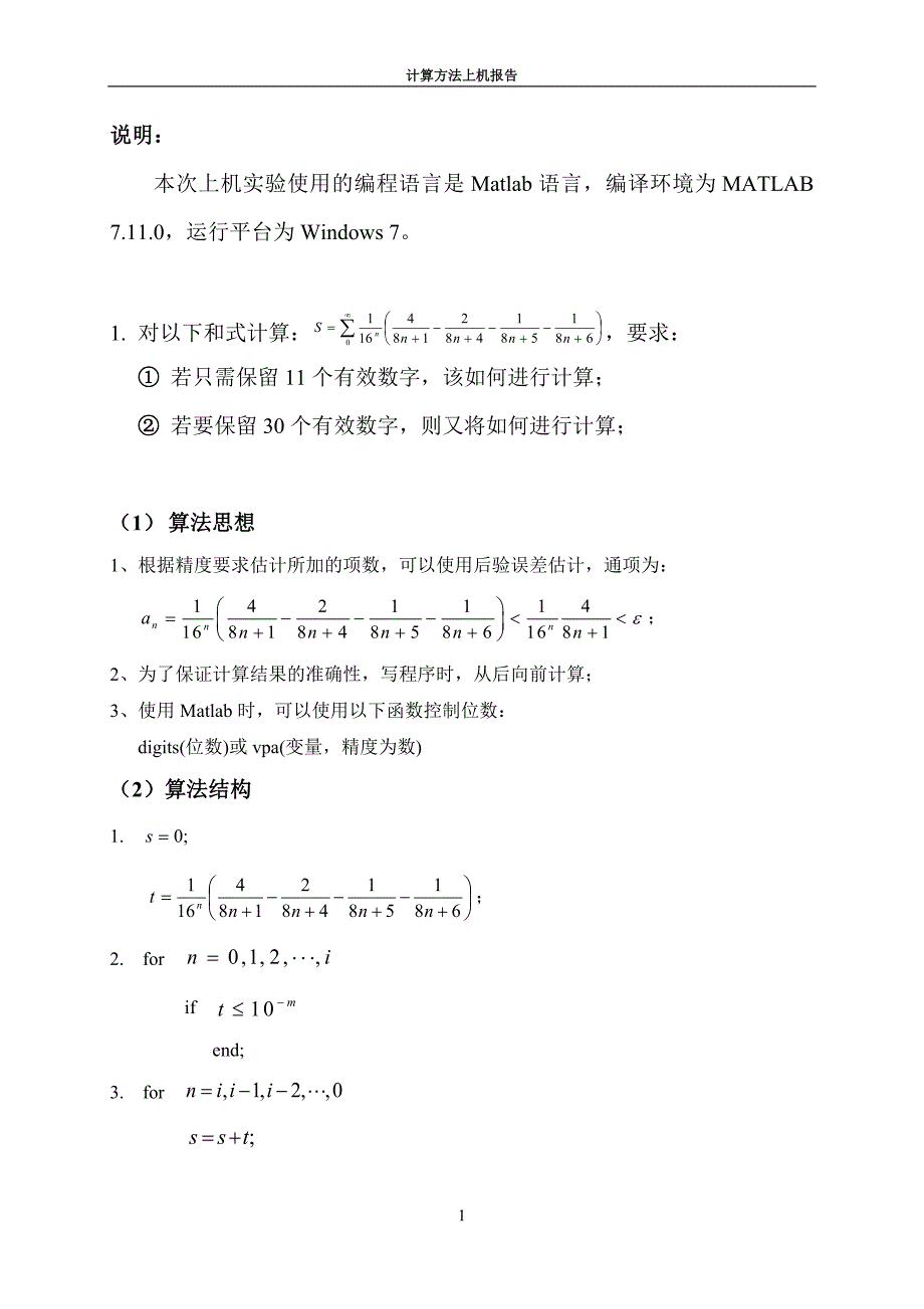 计算方法上机作业资料_第2页