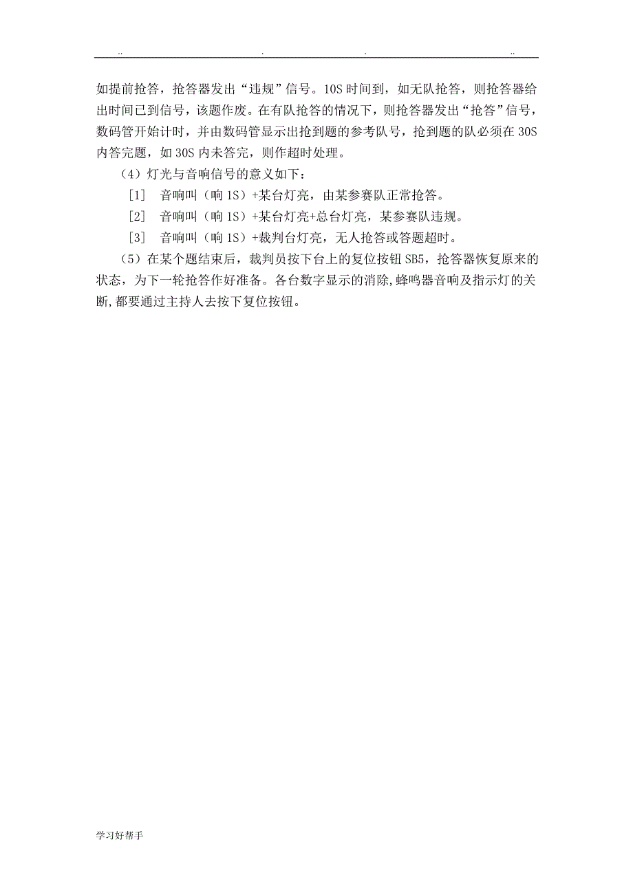 抢答器控制系统设计说明_第4页