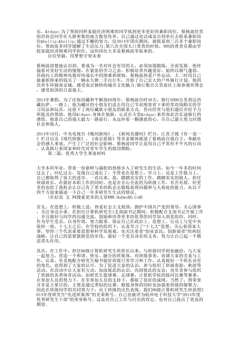 优秀大学生事迹材料(精选多 篇).docx_第2页