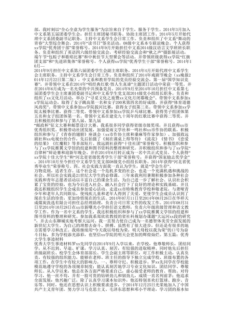 优秀大学生事迹材料(精选多 篇).docx_第5页
