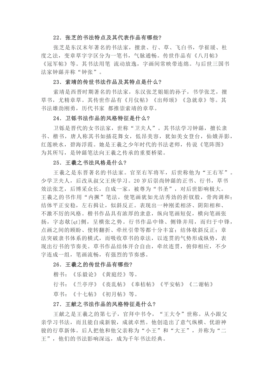 江苏书法等级考试范围(精)_第4页
