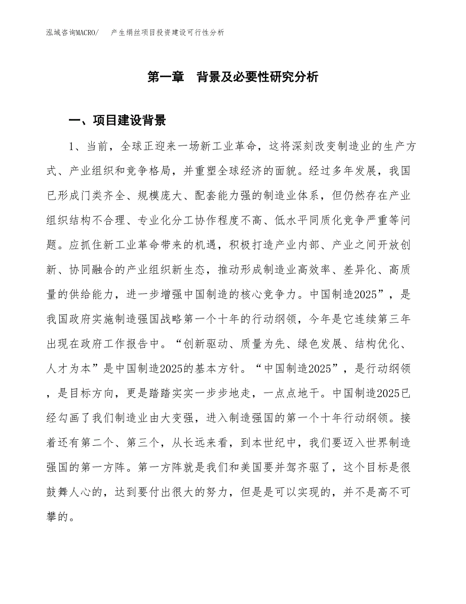 产生绢丝项目投资建设可行性分析.docx_第4页