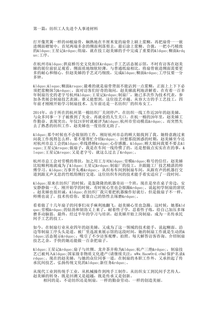 工人先进个人事迹材料(精选多 篇).docx_第1页