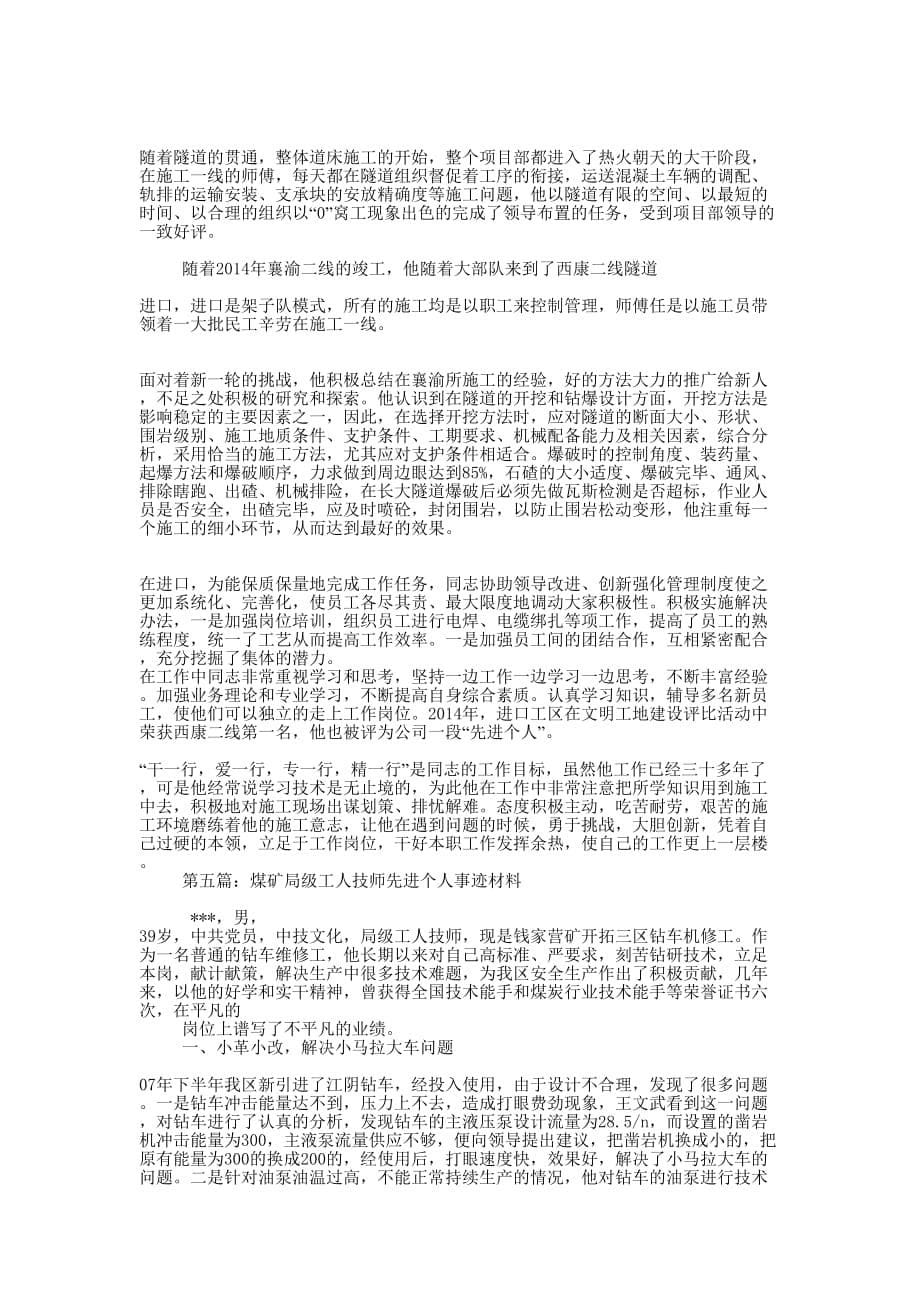 工人先进个人事迹材料(精选多 篇).docx_第5页