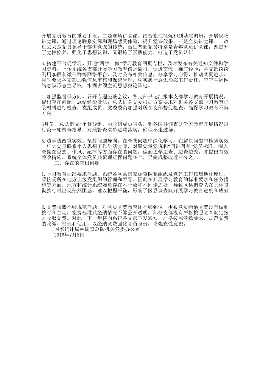 “两学一做”第一专题学习情况 汇报.docx_第2页