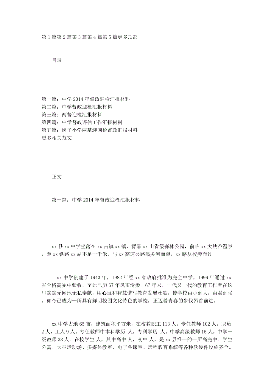 中学2014年督政迎检汇报 材料.docx_第1页