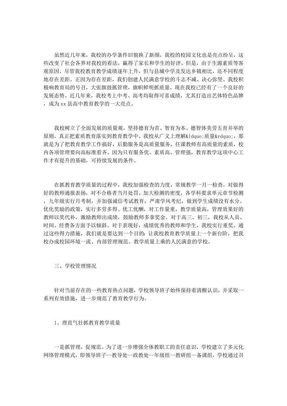 中学2014年督政迎检汇报 材料.docx_第3页