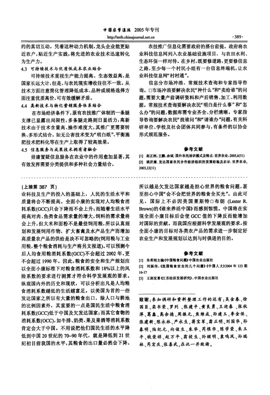 全面小康目标下农产品需求与生产规划定位的研究_第5页