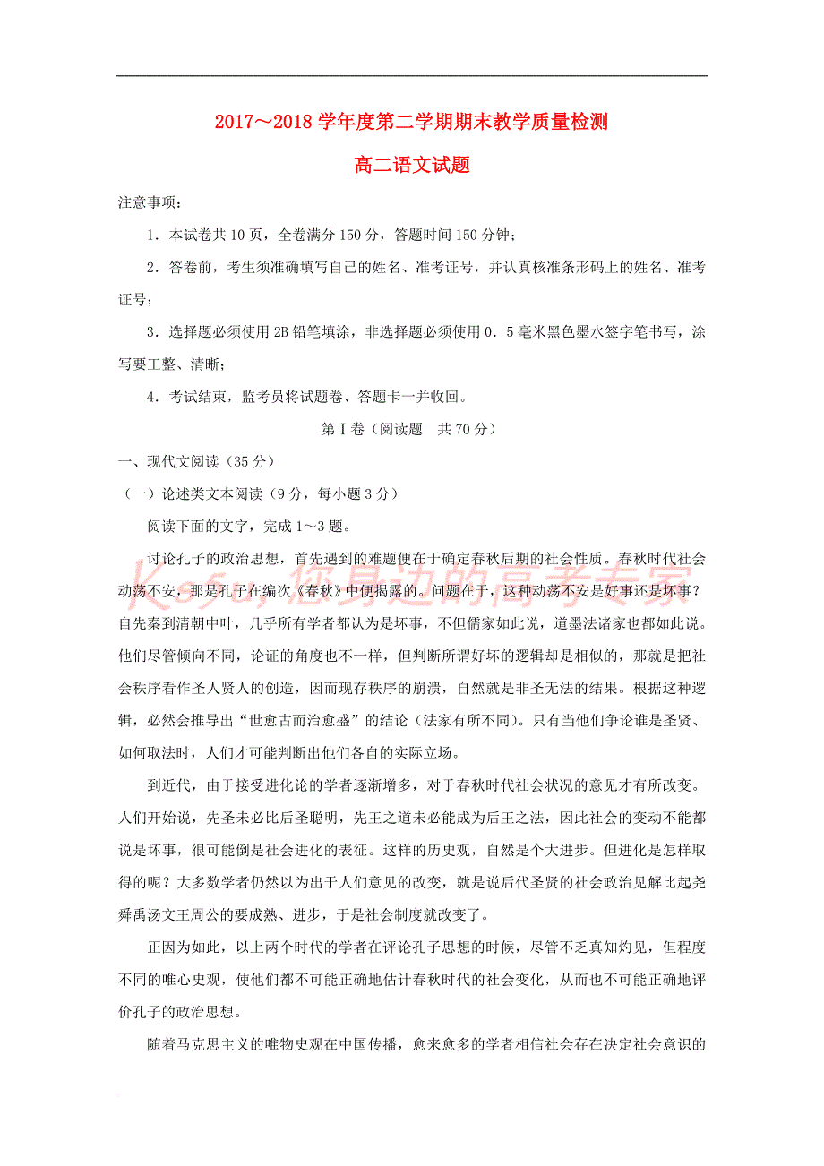 陕西省咸阳市2017－2018学年高二语文下学期期末教学质量检测试题_第1页