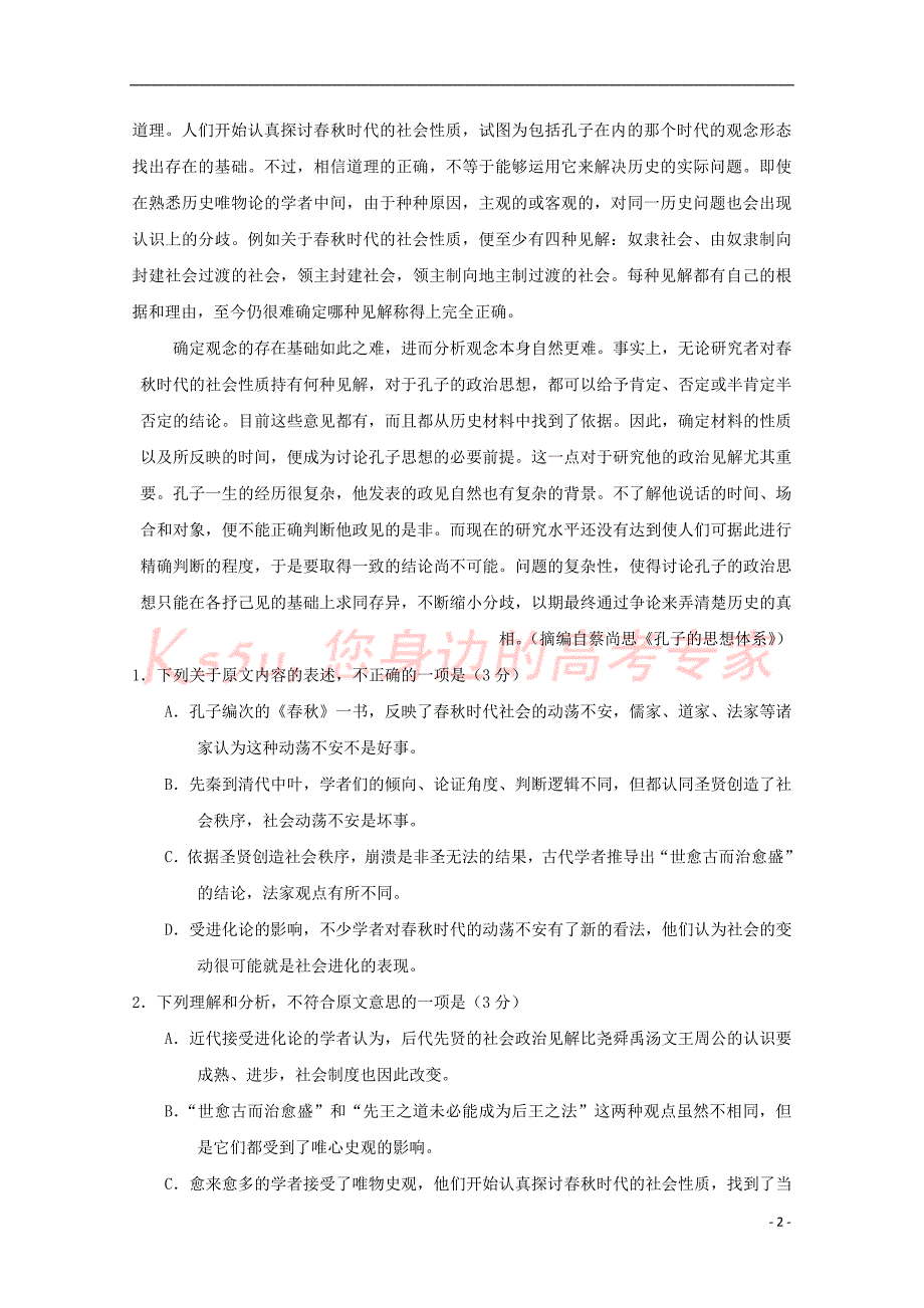 陕西省咸阳市2017－2018学年高二语文下学期期末教学质量检测试题_第2页