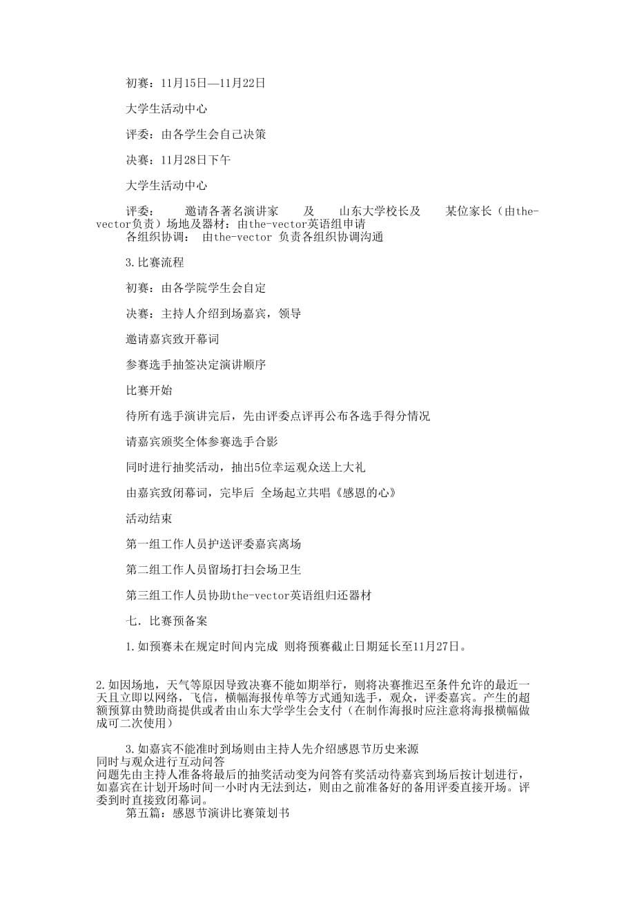 国庆节和感恩节征文比赛策划书共两篇(精选多 篇).docx_第5页