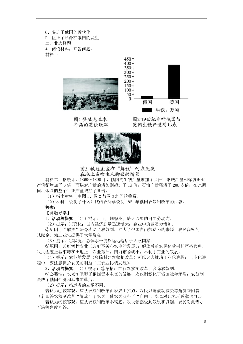 高中历史-第四单元 工业文明冲击下的改革 第12课 俄国农奴制改革学案 岳麓版选修1_第3页