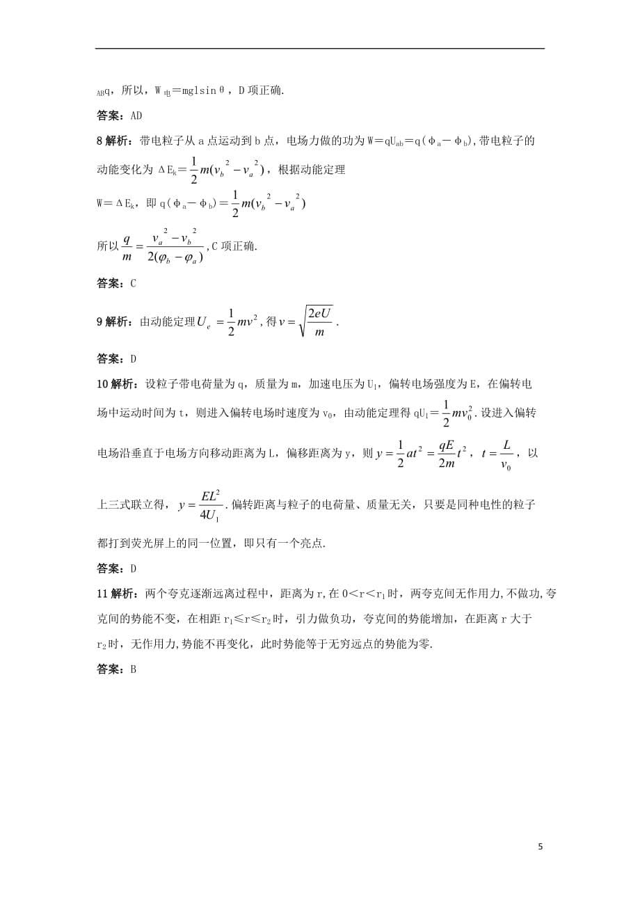 高中物理 第2章 电势能与电势差 第3节 电势差自我小测 鲁科版选修3-1_第5页