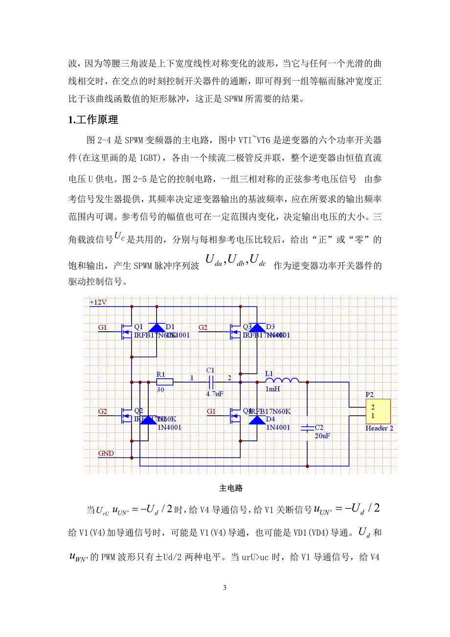 单相桥式PWM逆变电路设计讲解_第4页