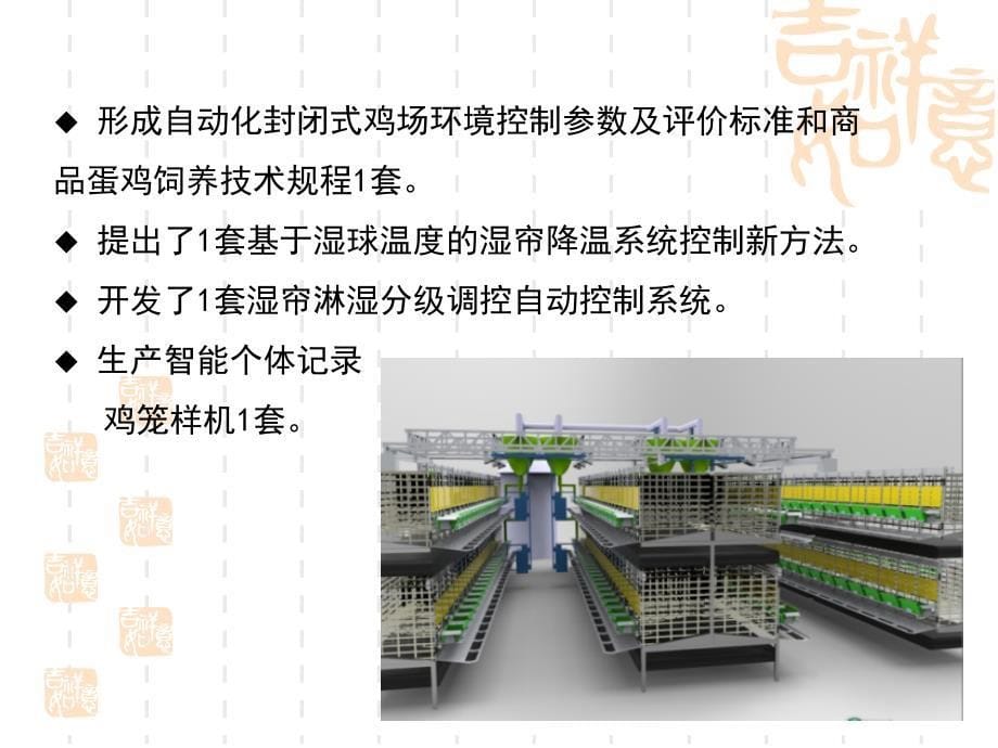 杨宁-蛋鸡产业技术重要进展详解_第5页